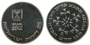 Israel - 1976 - 25 Lirot  pp