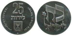 Israel - 1976 - 25 Lirot  unc