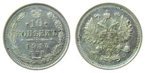 Rußland - Russia (UdSSR) - 1914 - 10 Kopeken  unc
