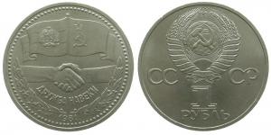 Rußland - Russia (UdSSR) - 1981 - 1 Rubel  vz-unc