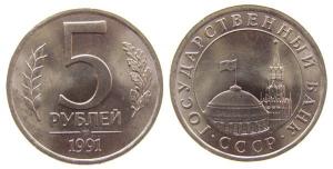 Rußland - Russia (UdSSR) - 1991 - 5 Rubel  unc