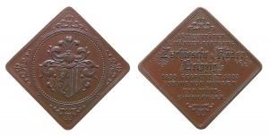 Leipzig - auf die Gründung der Antiquitäten- und Münzen-Handlung Zschiesche & Köder - 1855 - Klippe  vz-stgl