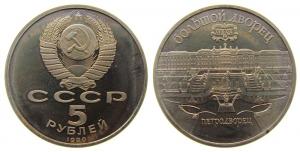 Rußland - Russia (UdSSR) - 1990 - 5 Rubel  unc
