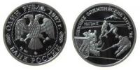 Rußland - Russia (UdSSR) - 1997 - 1 Rubel  pp