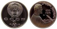 Rußland - Russia (UdSSR) - 1991 - 1 Rubel  pp