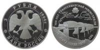 Rußland - Russia (UdSSR) - 1994 - 3 Rubel  pp