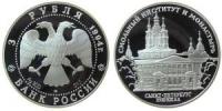 Rußland - Russia (UdSSR) - 1994 - 3 Rubel  pp