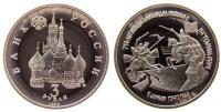 Rußland - Russia (UdSSR) - 1992 - 3 Rubel  pp