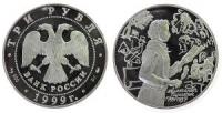 Rußland - Russia (UdSSR) - 1999 - 3 Rubel  pp