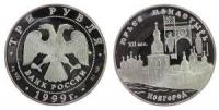 Rußland - Russia (UdSSR) - 1999 - 3 Rubel  pp