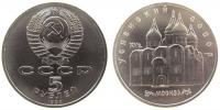 Rußland - Russia (UdSSR) - 1990 - 5 Rubel  stgl