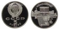 Rußland - Russia (UdSSR) - 1990 - 5 Rubel  pp
