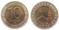 Rußland - Russia (UdSSR) - 1991 - 10 Rubel  unc